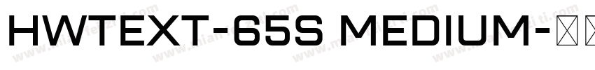HWtext-65S Medium字体转换